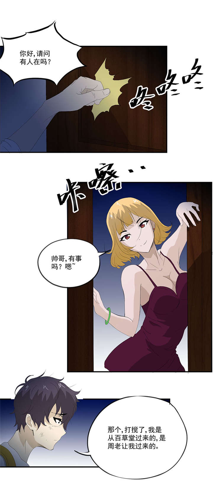 《爱上阴间小娇妻》漫画最新章节第8章和美女同居？？免费下拉式在线观看章节第【6】张图片