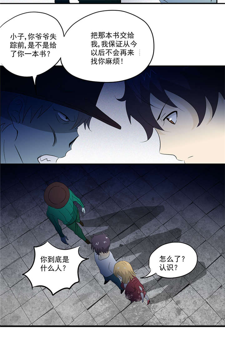 《爱上阴间小娇妻》漫画最新章节第10章鬼影再袭免费下拉式在线观看章节第【9】张图片