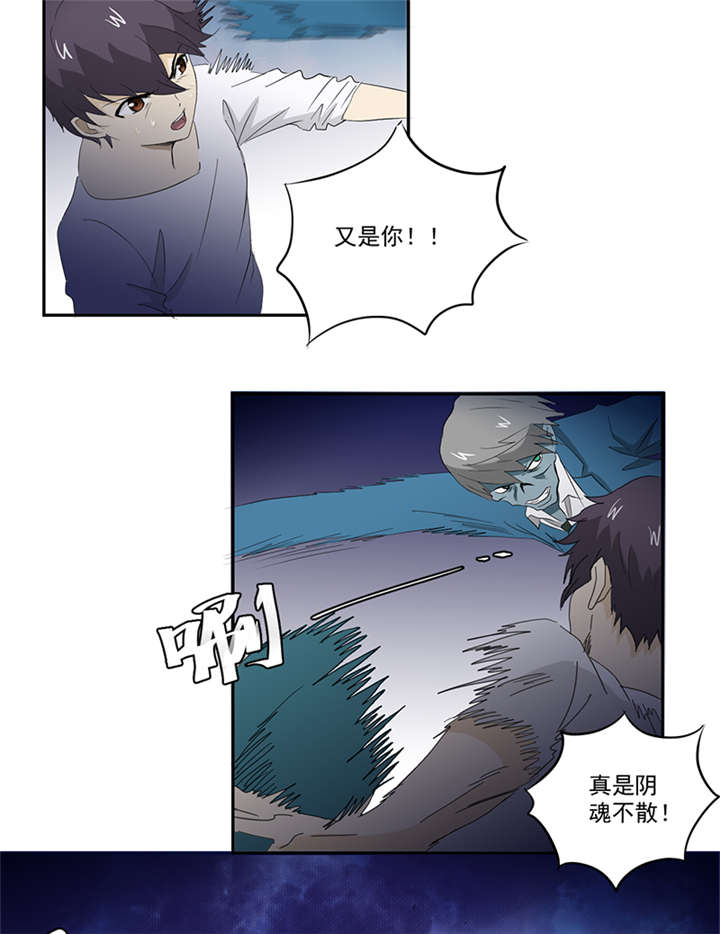 《爱上阴间小娇妻》漫画最新章节第14章堂兄免费下拉式在线观看章节第【3】张图片