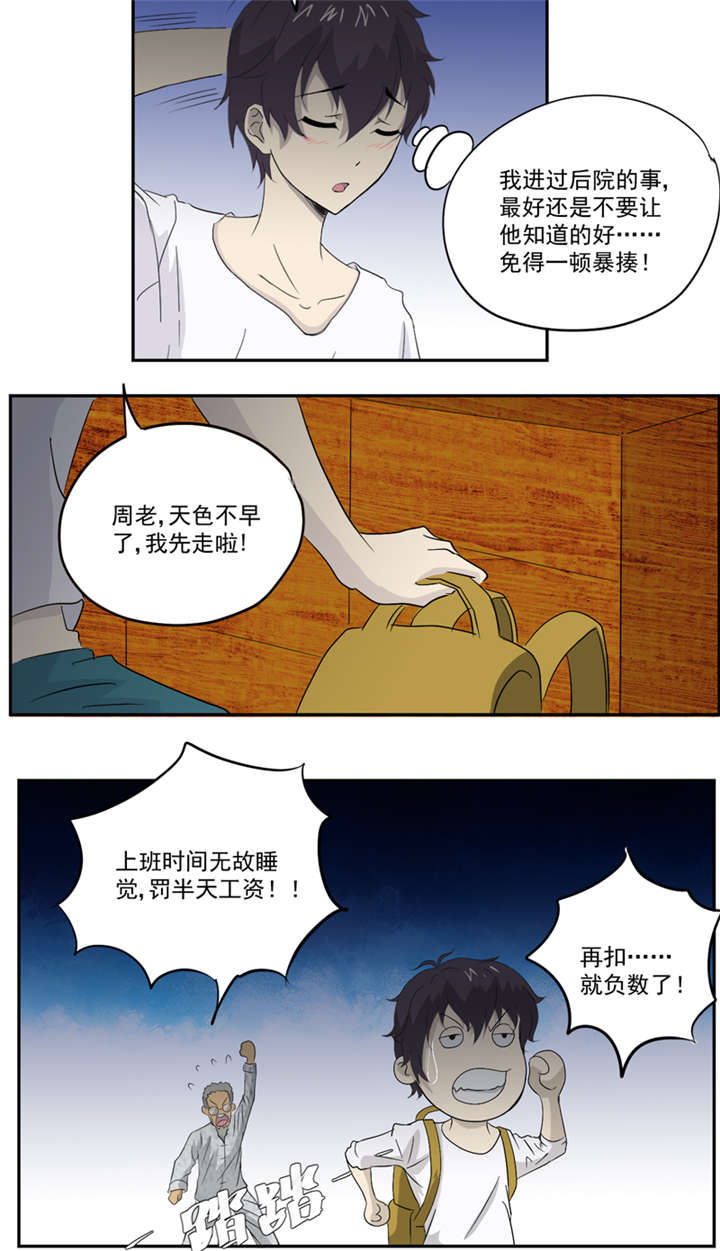 《爱上阴间小娇妻》漫画最新章节第16章后院免费下拉式在线观看章节第【6】张图片