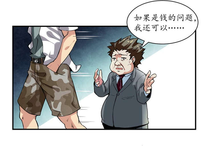 《我是捡金师》漫画最新章节第1章女尸免费下拉式在线观看章节第【25】张图片