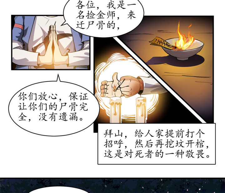 《我是捡金师》漫画最新章节第1章女尸免费下拉式在线观看章节第【10】张图片