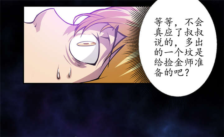 《我是捡金师》漫画最新章节第2章给捡金师准备的！免费下拉式在线观看章节第【25】张图片