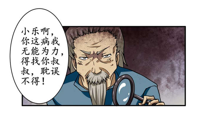 《我是捡金师》漫画最新章节第5章王老板就是他害死的！免费下拉式在线观看章节第【24】张图片