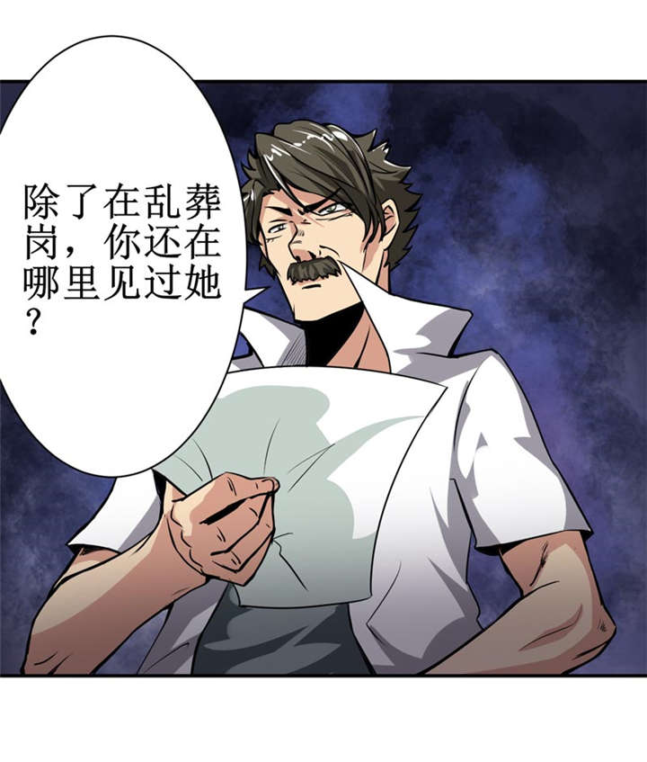 《我是捡金师》漫画最新章节第7章一百万，这是打劫吗？免费下拉式在线观看章节第【23】张图片