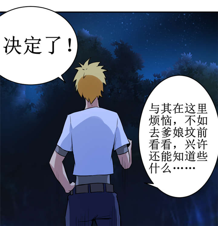 《我是捡金师》漫画最新章节第16章这到底是怎么回事？免费下拉式在线观看章节第【28】张图片