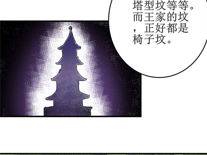 《我是捡金师》漫画最新章节第18章王家祖坟免费下拉式在线观看章节第【18】张图片