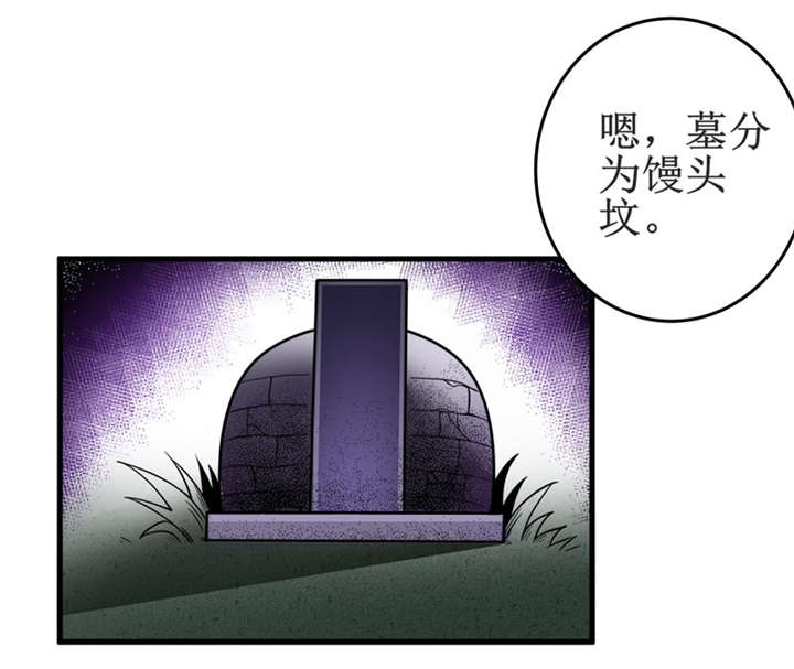 《我是捡金师》漫画最新章节第18章王家祖坟免费下拉式在线观看章节第【20】张图片