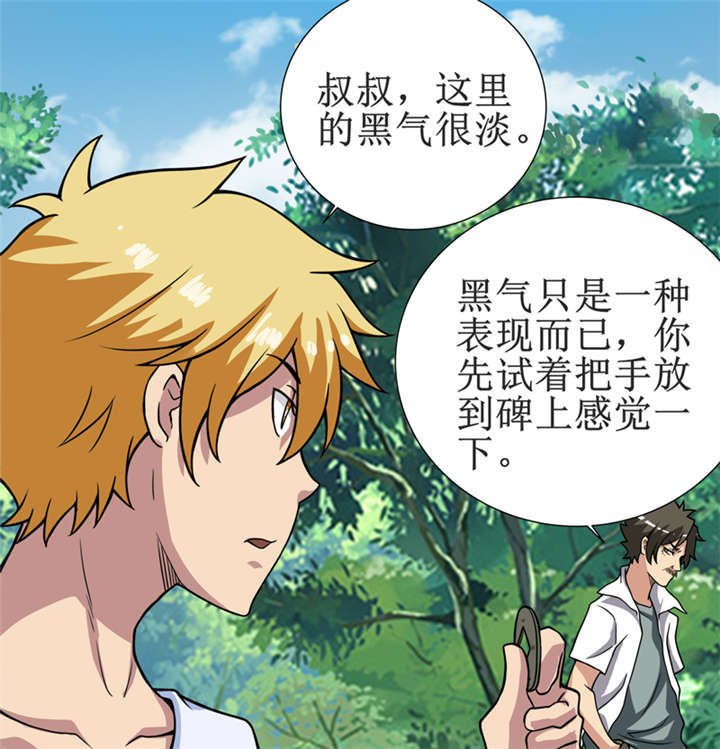 《我是捡金师》漫画最新章节第18章王家祖坟免费下拉式在线观看章节第【14】张图片