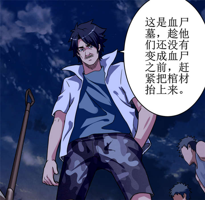 《我是捡金师》漫画最新章节第19章血尸墓免费下拉式在线观看章节第【27】张图片