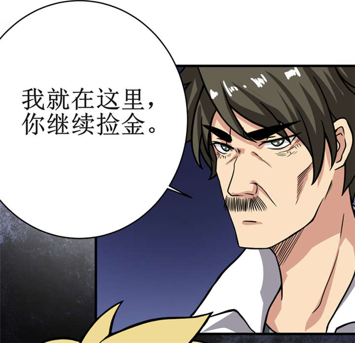 《我是捡金师》漫画最新章节第19章血尸墓免费下拉式在线观看章节第【8】张图片