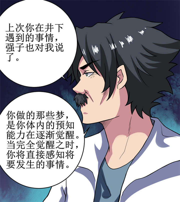 《我是捡金师》漫画最新章节第21章水下惊魂免费下拉式在线观看章节第【30】张图片