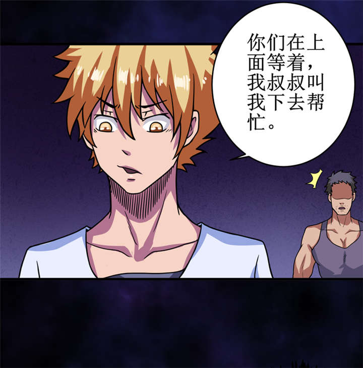 《我是捡金师》漫画最新章节第21章水下惊魂免费下拉式在线观看章节第【6】张图片