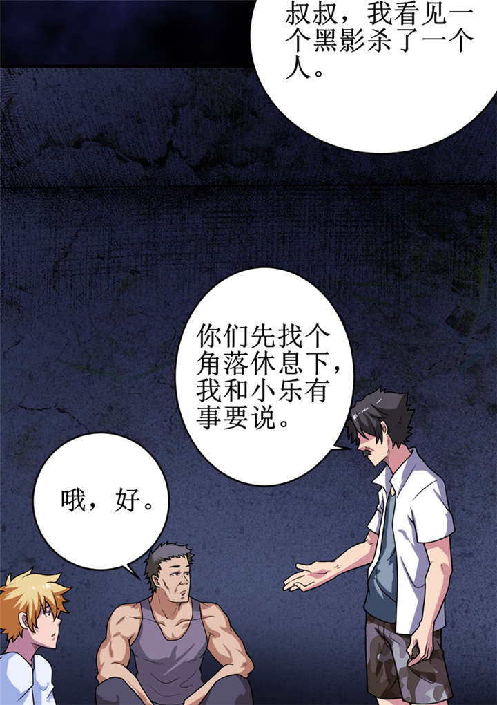 《我是捡金师》漫画最新章节第21章水下惊魂免费下拉式在线观看章节第【32】张图片