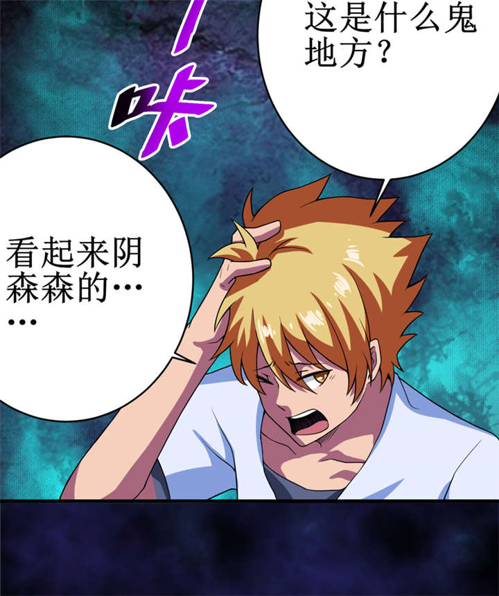 《我是捡金师》漫画最新章节第24章阴阳符咒免费下拉式在线观看章节第【22】张图片