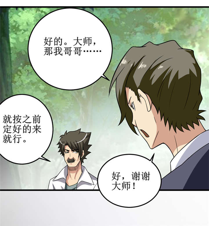 《我是捡金师》漫画最新章节第29章自投罗网（上）免费下拉式在线观看章节第【22】张图片