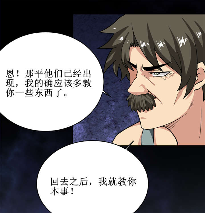 《我是捡金师》漫画最新章节第30章自投罗网（下）免费下拉式在线观看章节第【11】张图片