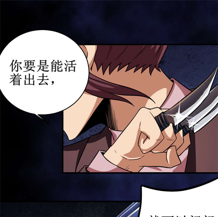 《我是捡金师》漫画最新章节第30章自投罗网（下）免费下拉式在线观看章节第【29】张图片