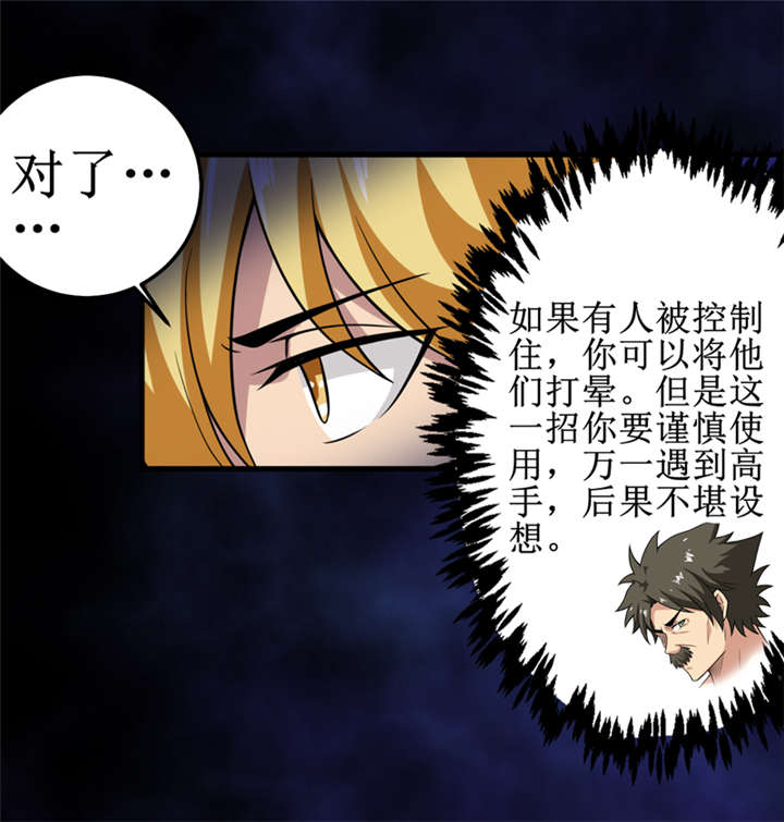 《我是捡金师》漫画最新章节第35章蛇妖（下）免费下拉式在线观看章节第【9】张图片