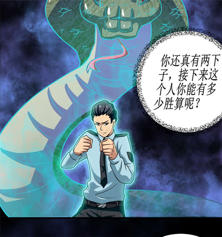 《我是捡金师》漫画最新章节第35章蛇妖（下）免费下拉式在线观看章节第【7】张图片