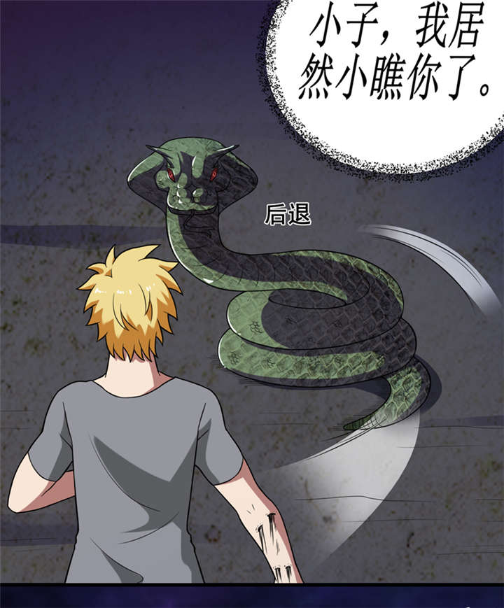 《我是捡金师》漫画最新章节第35章蛇妖（下）免费下拉式在线观看章节第【14】张图片