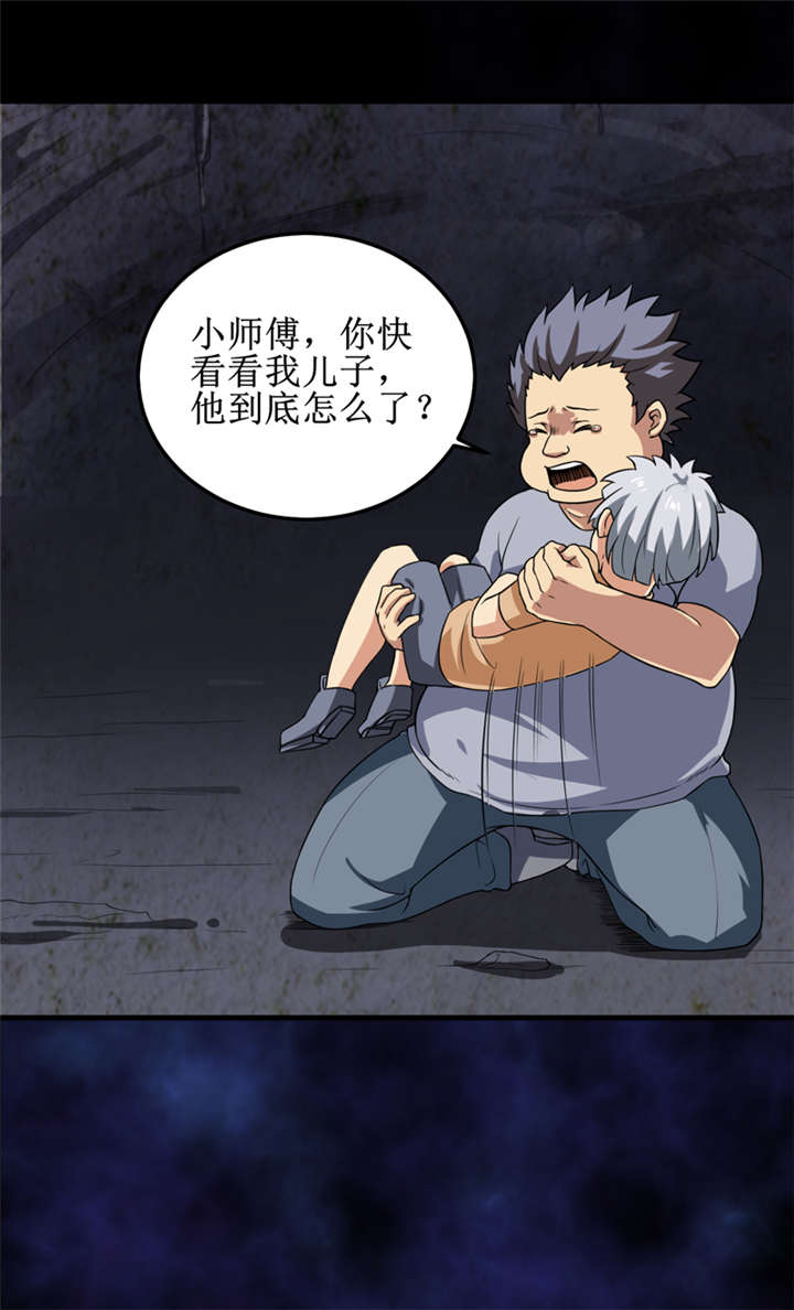 《我是捡金师》漫画最新章节第35章蛇妖（下）免费下拉式在线观看章节第【32】张图片