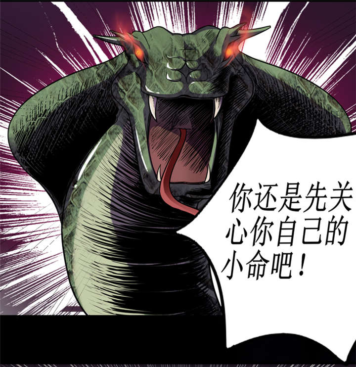 《我是捡金师》漫画最新章节第35章蛇妖（下）免费下拉式在线观看章节第【19】张图片