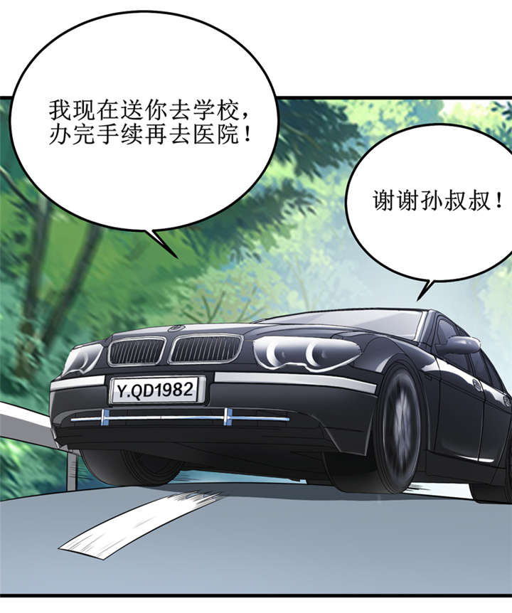 《我是捡金师》漫画最新章节第39章谢艾免费下拉式在线观看章节第【24】张图片