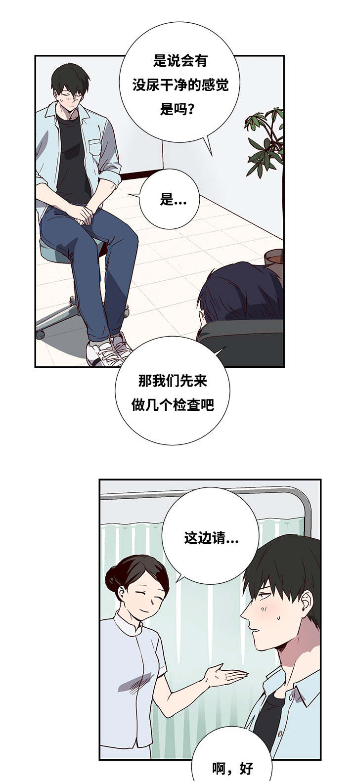 《水幕》漫画最新章节第1章检查免费下拉式在线观看章节第【5】张图片