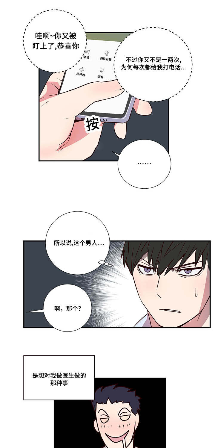 《水幕》漫画最新章节第2章寻求帮助免费下拉式在线观看章节第【3】张图片