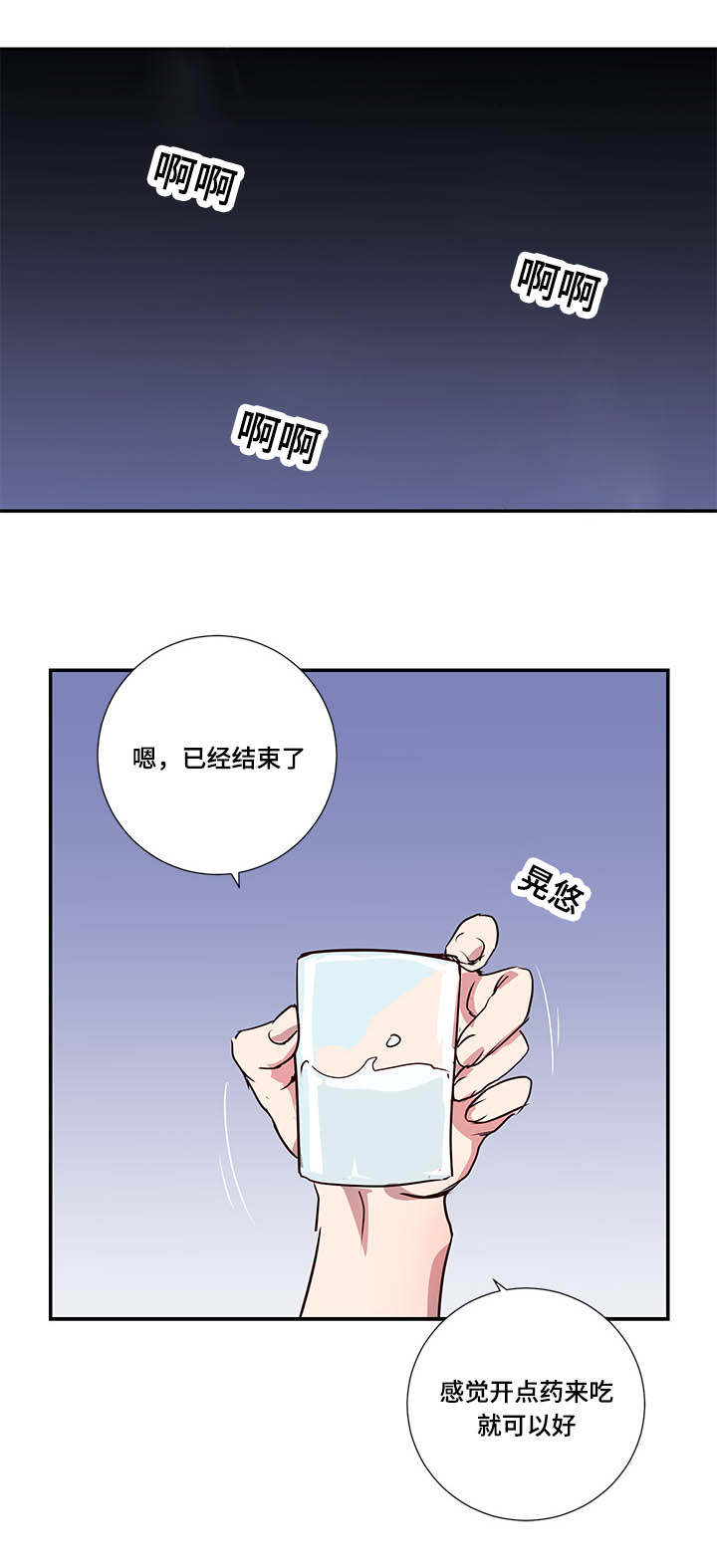 《水幕》漫画最新章节第2章寻求帮助免费下拉式在线观看章节第【7】张图片