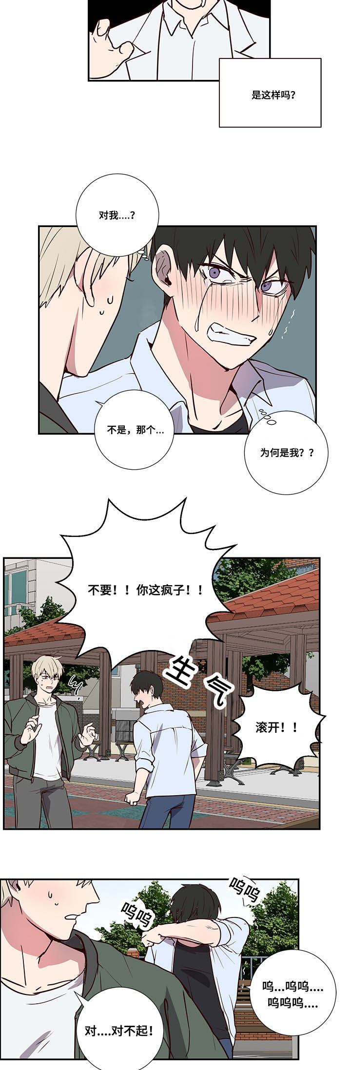 《水幕》漫画最新章节第2章寻求帮助免费下拉式在线观看章节第【2】张图片