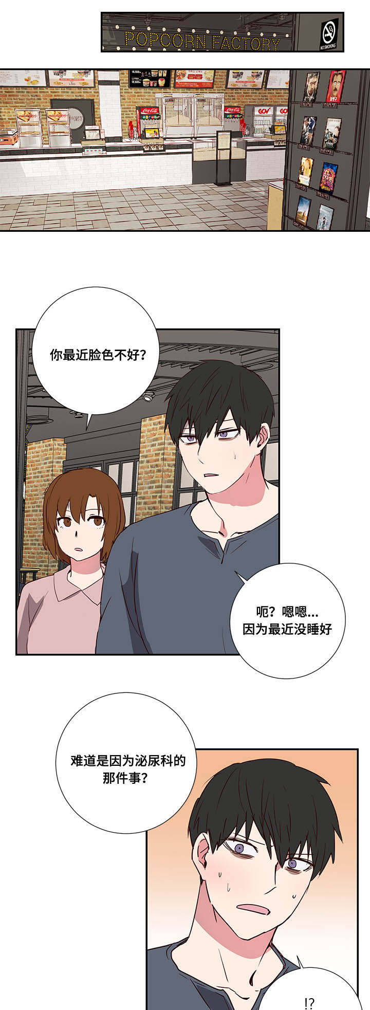 《水幕》漫画最新章节第3章自我审视免费下拉式在线观看章节第【3】张图片