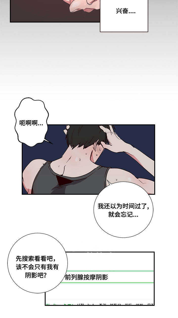 《水幕》漫画最新章节第3章自我审视免费下拉式在线观看章节第【5】张图片