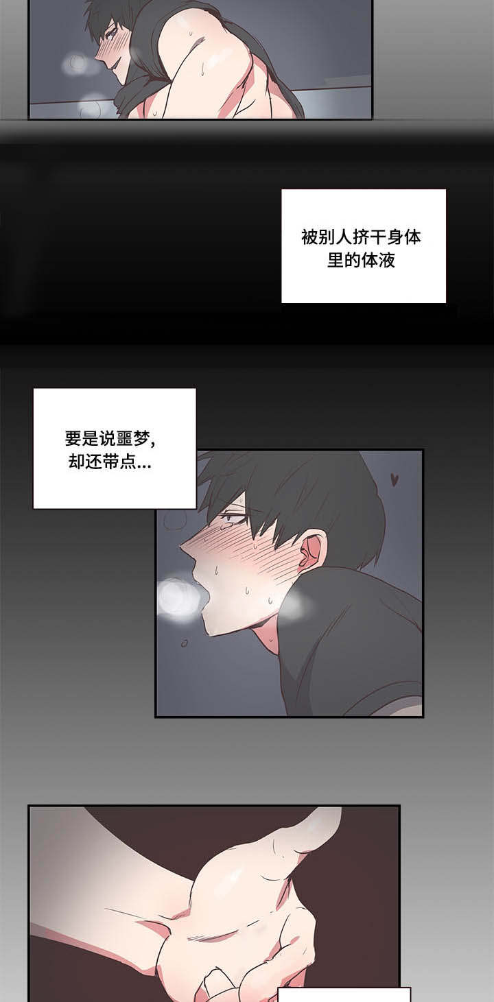 《水幕》漫画最新章节第3章自我审视免费下拉式在线观看章节第【6】张图片