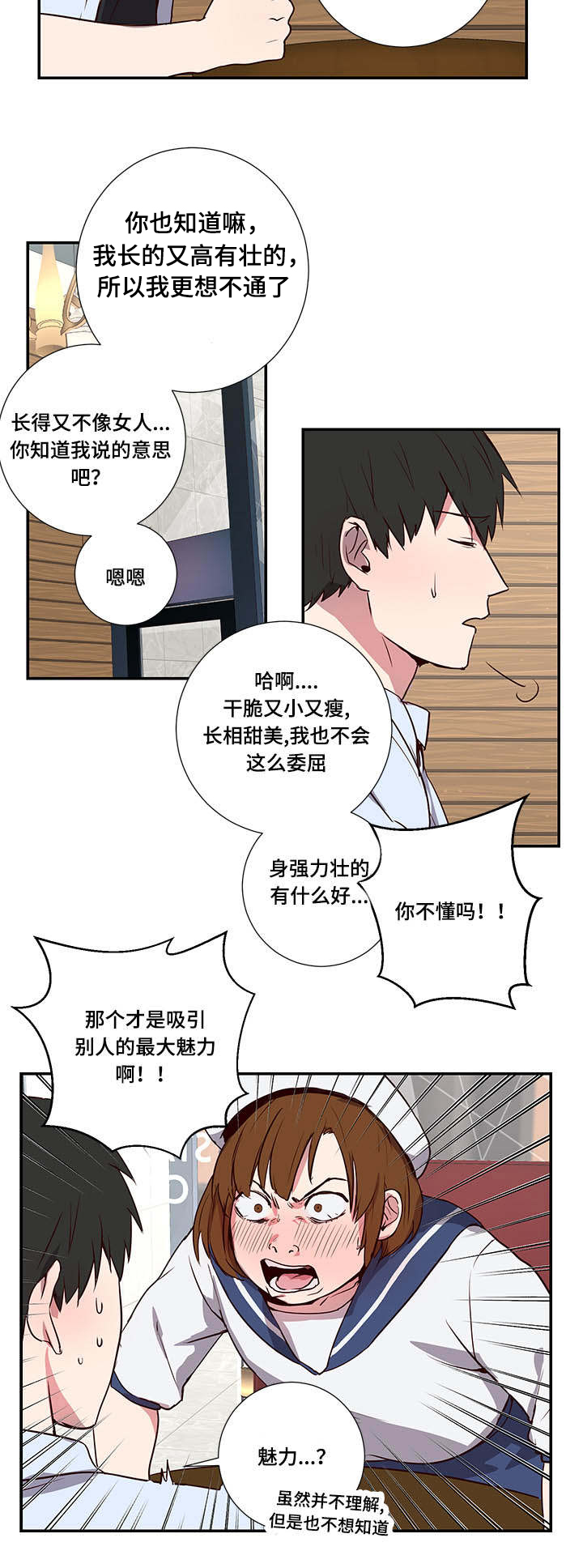 《水幕》漫画最新章节第3章自我审视免费下拉式在线观看章节第【11】张图片