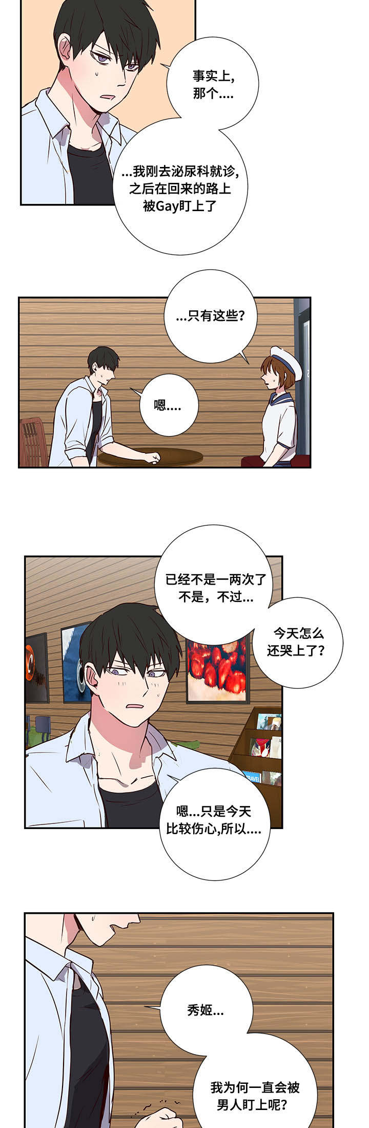 《水幕》漫画最新章节第3章自我审视免费下拉式在线观看章节第【12】张图片