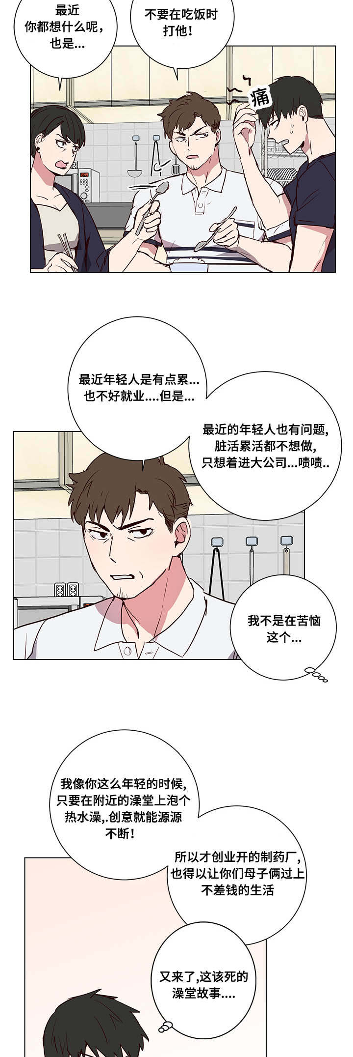 《水幕》漫画最新章节第4章泡澡建议免费下拉式在线观看章节第【2】张图片