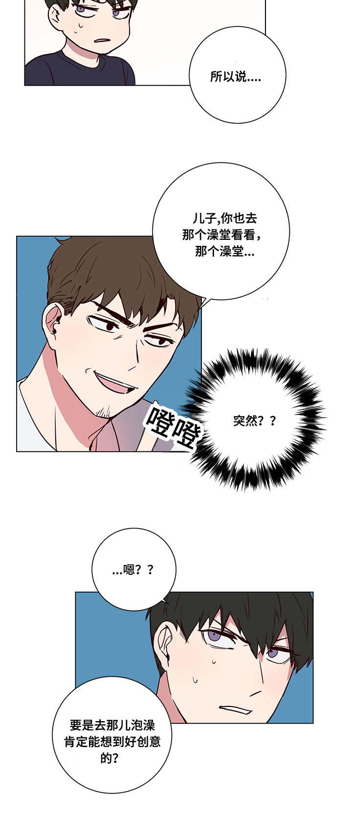 《水幕》漫画最新章节第4章泡澡建议免费下拉式在线观看章节第【1】张图片