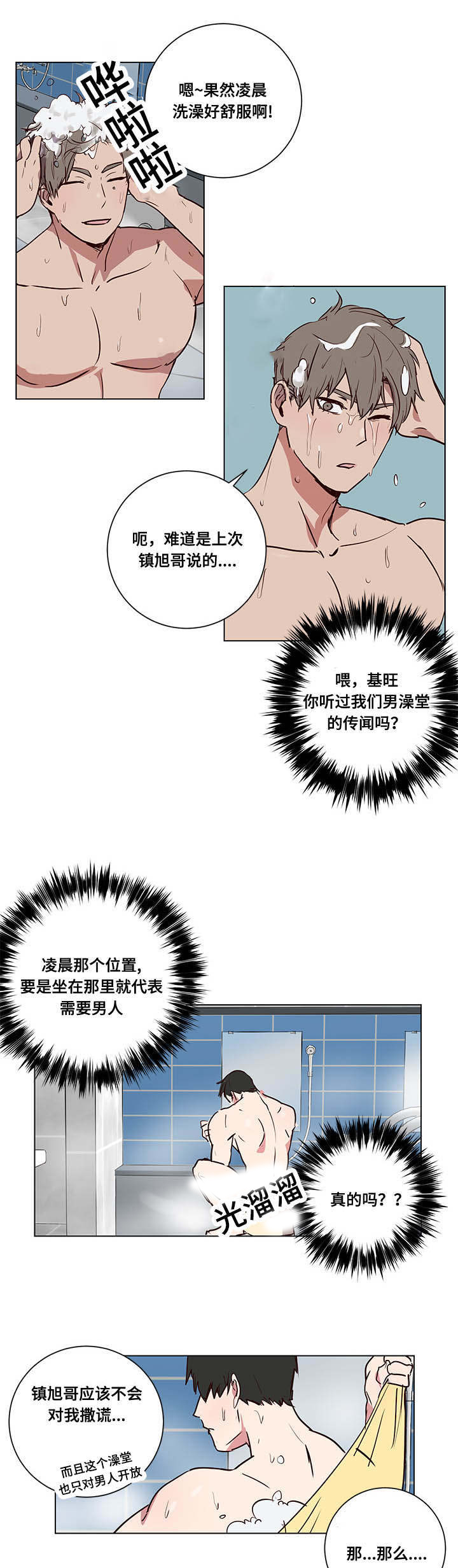 《水幕》漫画最新章节第5章澡堂传闻免费下拉式在线观看章节第【10】张图片