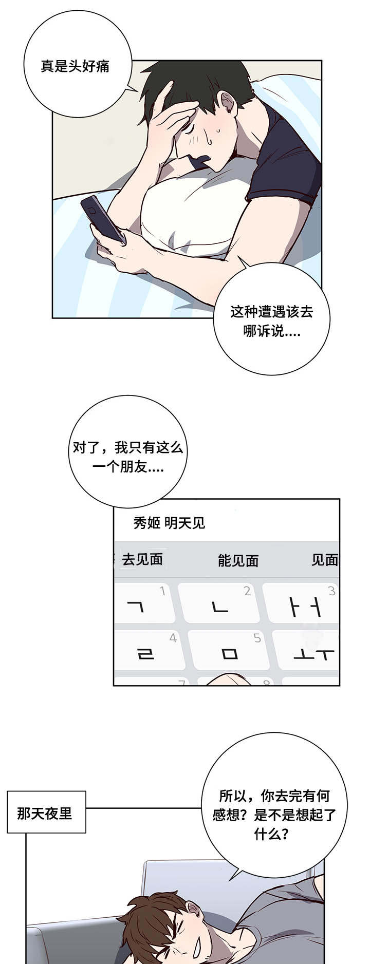 《水幕》漫画最新章节第7章姐姐免费下拉式在线观看章节第【12】张图片