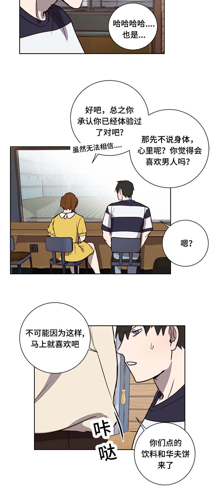 《水幕》漫画最新章节第7章姐姐免费下拉式在线观看章节第【8】张图片