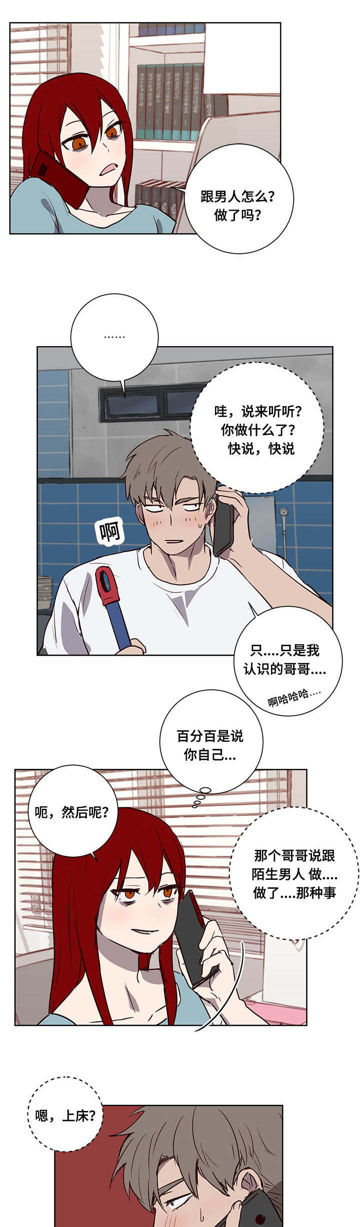 《水幕》漫画最新章节第7章姐姐免费下拉式在线观看章节第【2】张图片