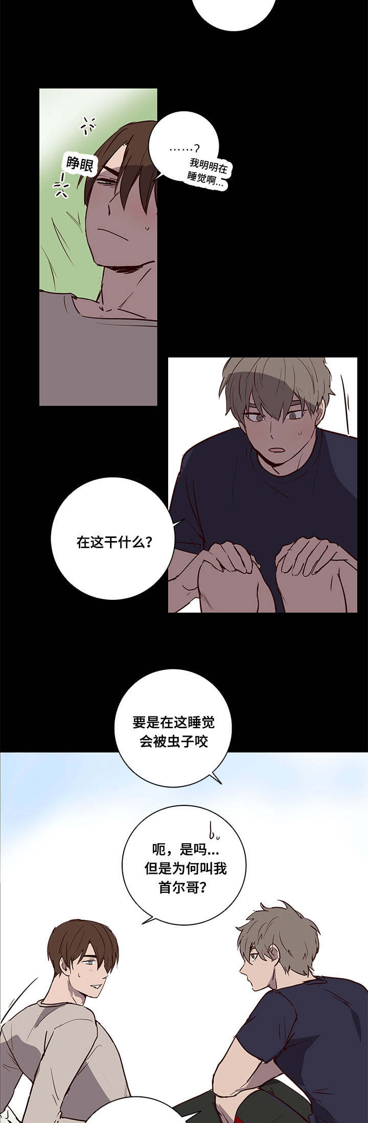 《水幕》漫画最新章节第8章惊！免费下拉式在线观看章节第【11】张图片