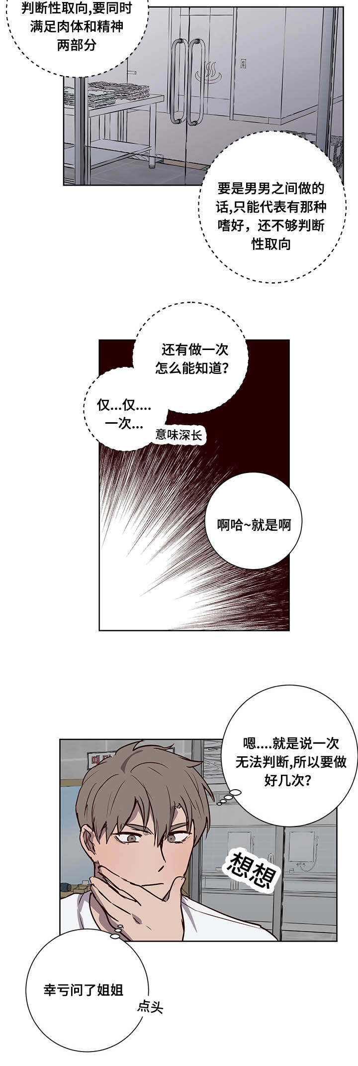 《水幕》漫画最新章节第8章惊！免费下拉式在线观看章节第【21】张图片