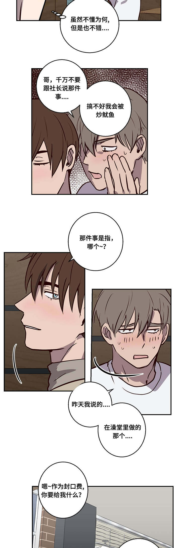 《水幕》漫画最新章节第10章代价免费下拉式在线观看章节第【3】张图片