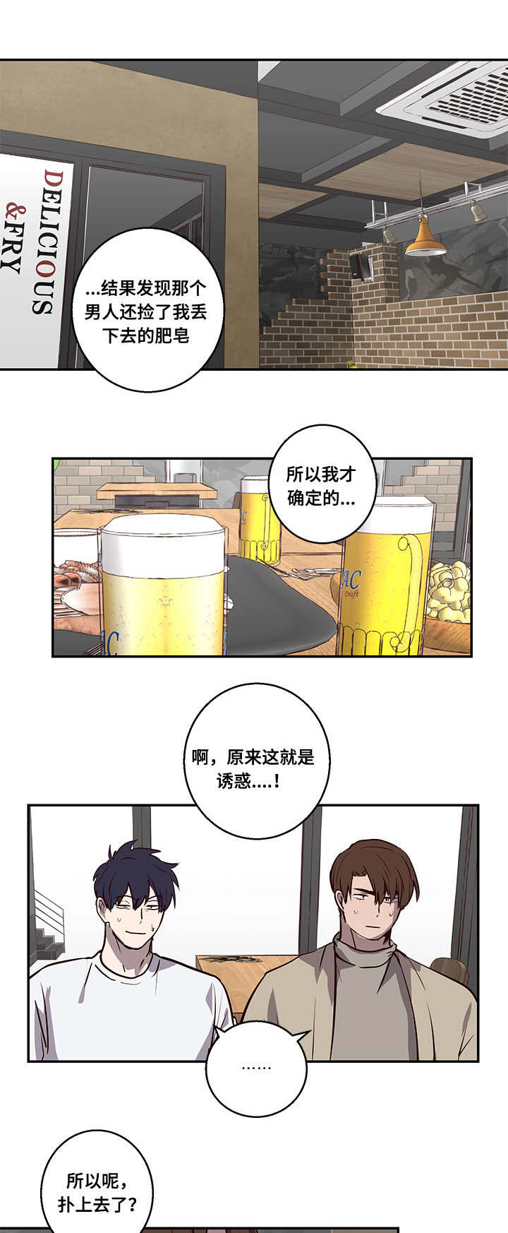 《水幕》漫画最新章节第11章神奇酒吧免费下拉式在线观看章节第【13】张图片