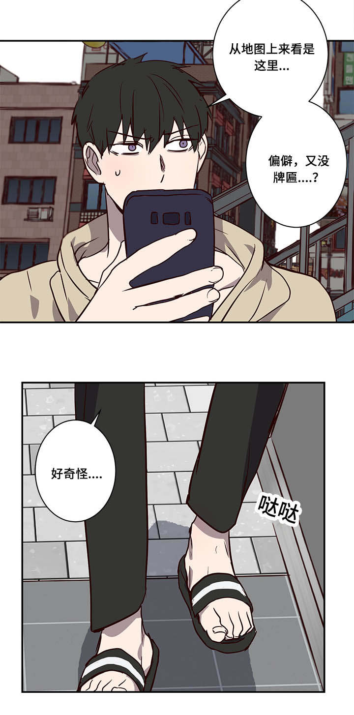 《水幕》漫画最新章节第13章冤家路窄免费下拉式在线观看章节第【16】张图片