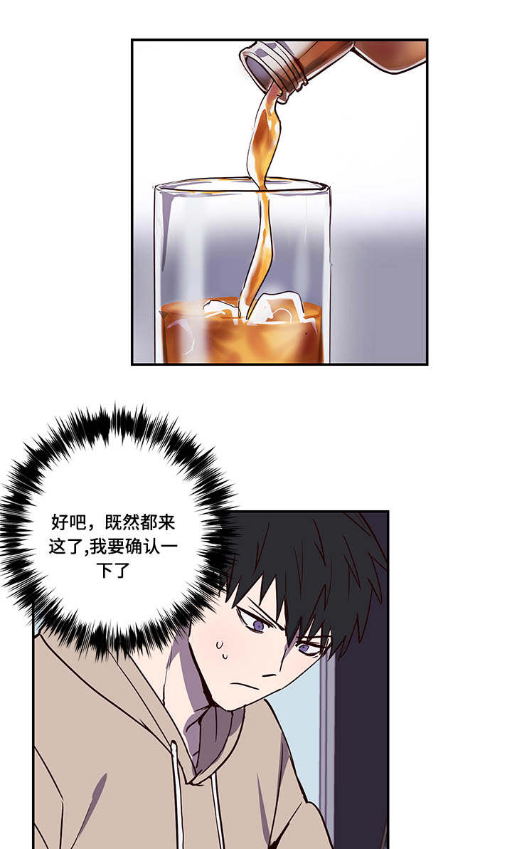 《水幕》漫画最新章节第14章难道免费下拉式在线观看章节第【18】张图片