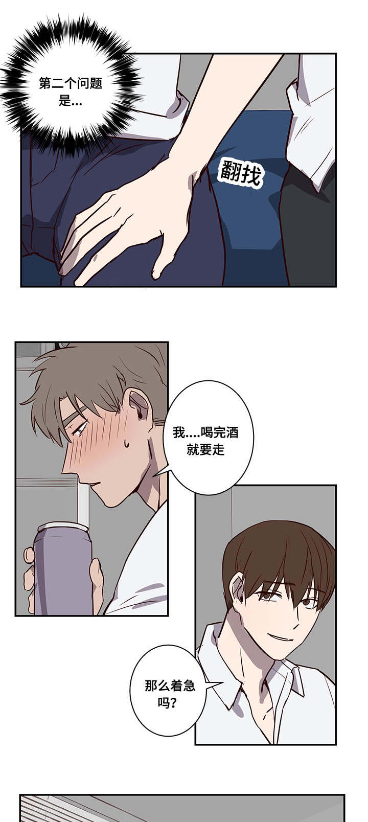 《水幕》漫画最新章节第14章难道免费下拉式在线观看章节第【9】张图片